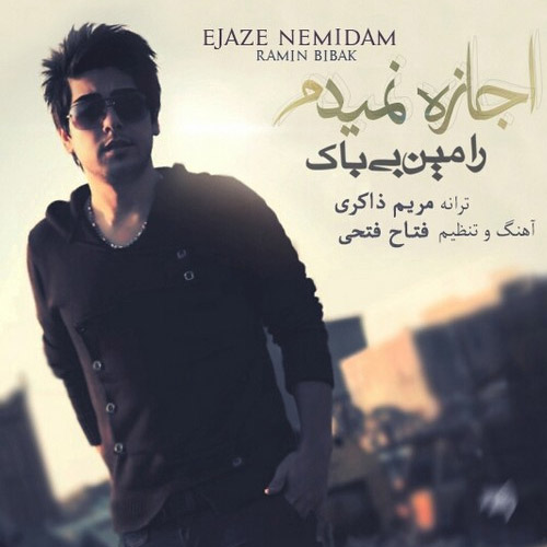 دانلود آهنگ اجازه نمیدم